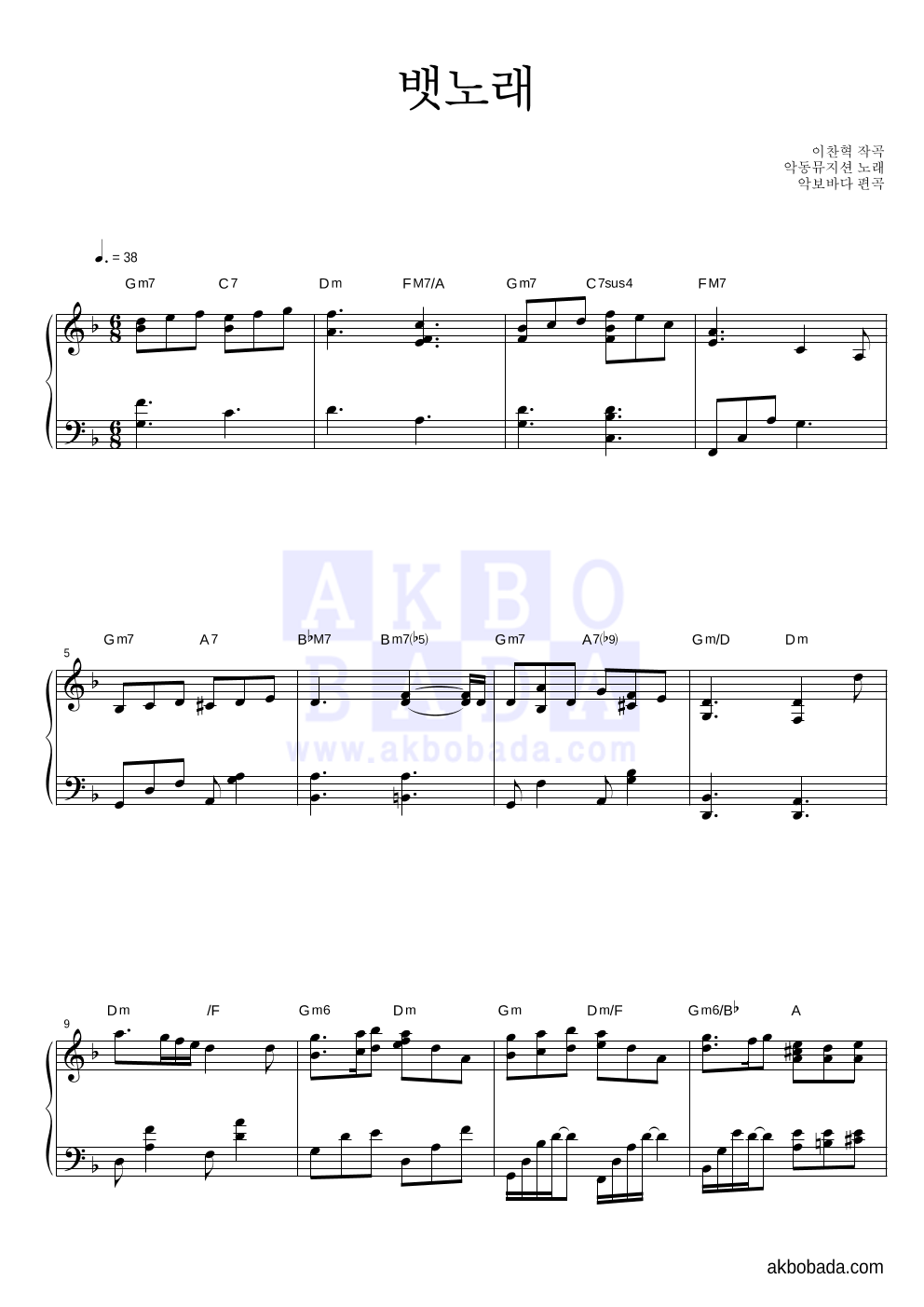 AKMU(악뮤) 뱃노래 악보
