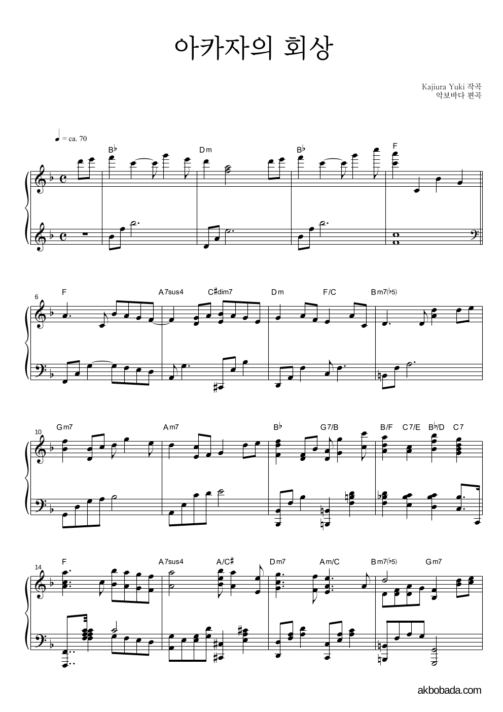 귀멸의 칼날 OST 아카자의 회상 악보