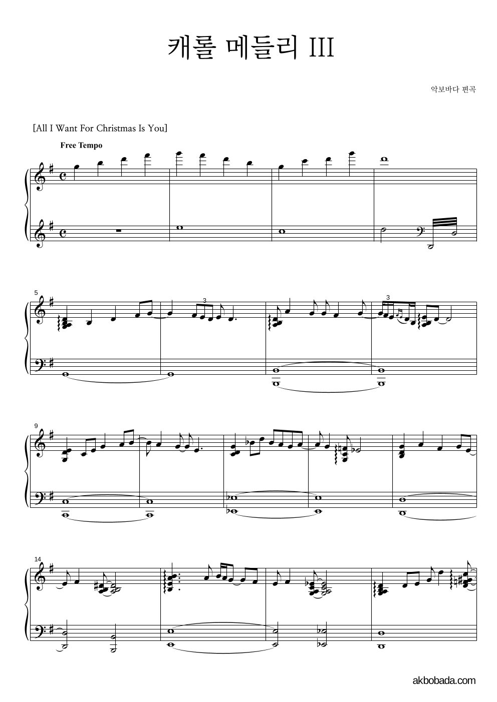 크리스마스 캐롤 캐롤 메들리 III (피아노마스터) 악보