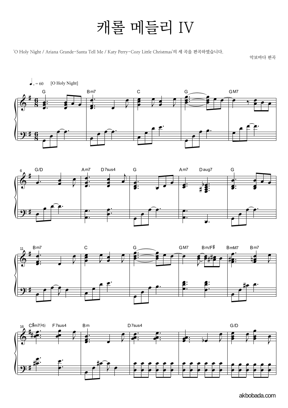 크리스마스 캐롤 캐롤 메들리 IV (피아노마스터) 악보