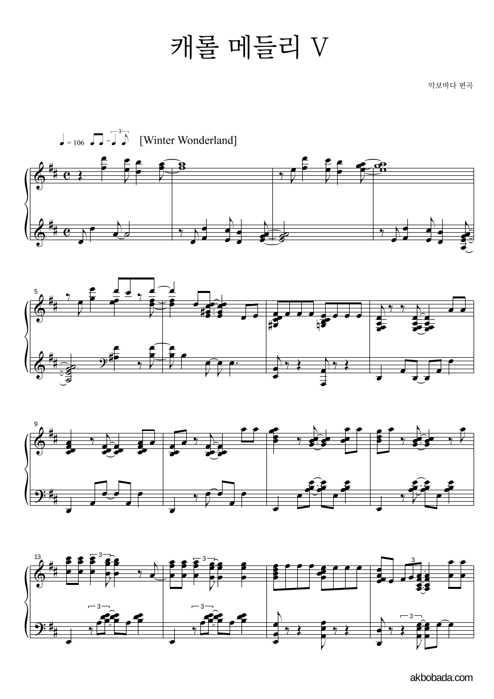 크리스마스 캐롤 캐롤 메들리 V (피아노마스터) 악보