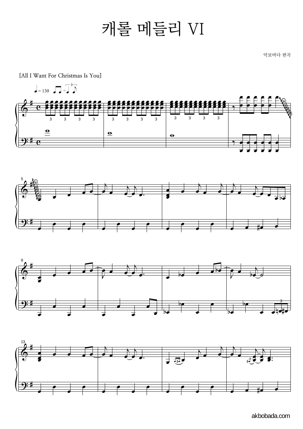 크리스마스 캐롤 캐롤 메들리 VI (피아노마스터) 악보