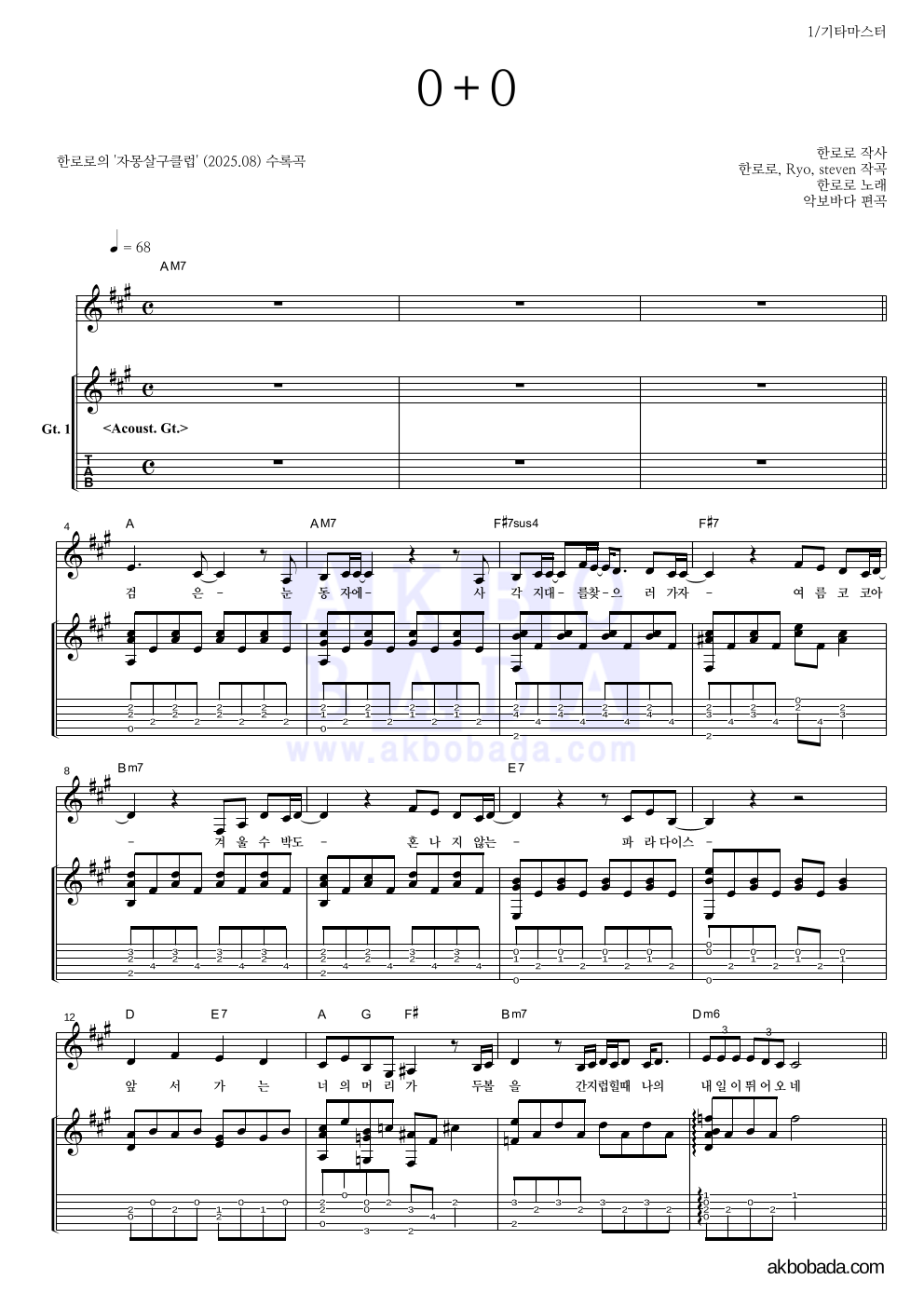 한로로 0+0 악보