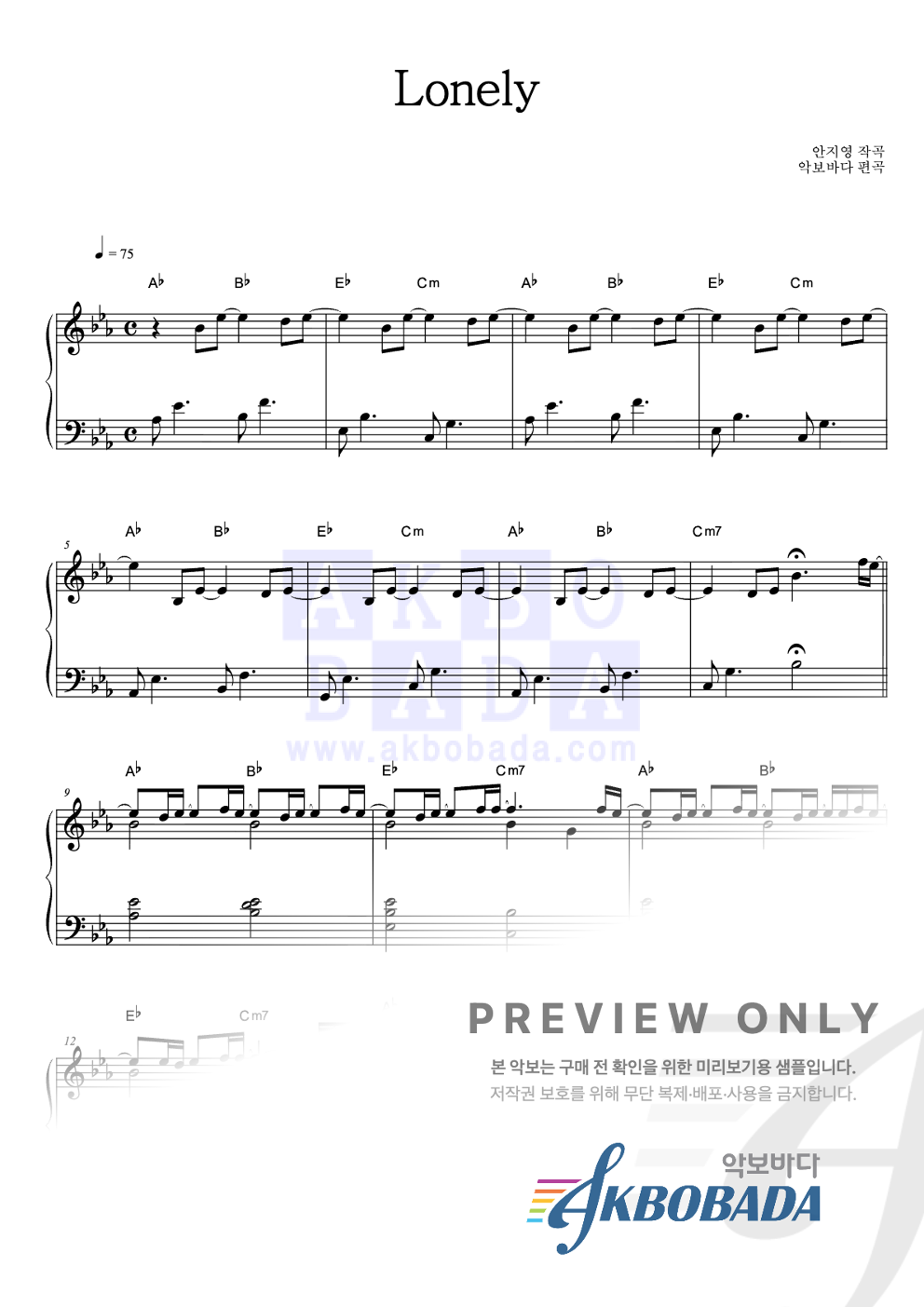 볼빨간사춘기 Lonely 악보