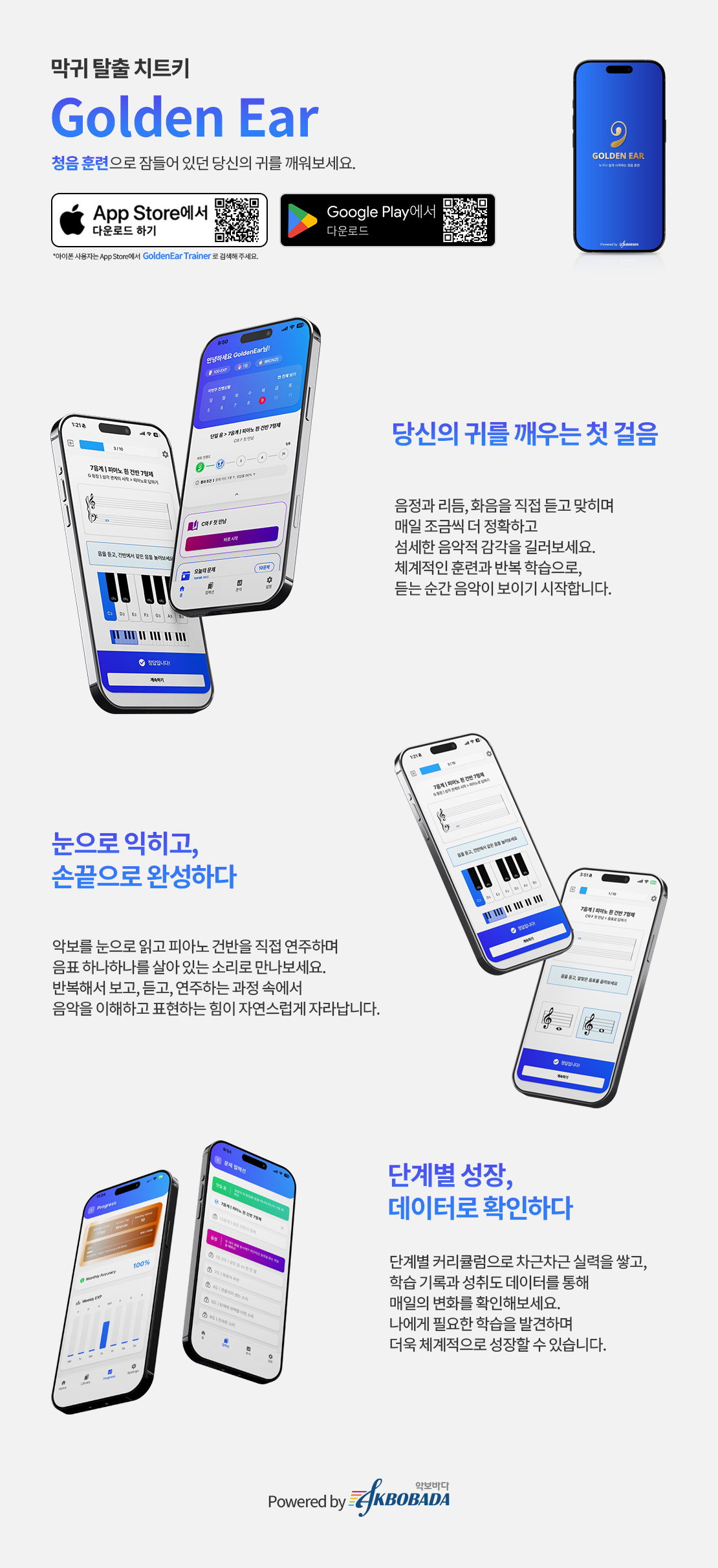 Golden Ear 앱 소개