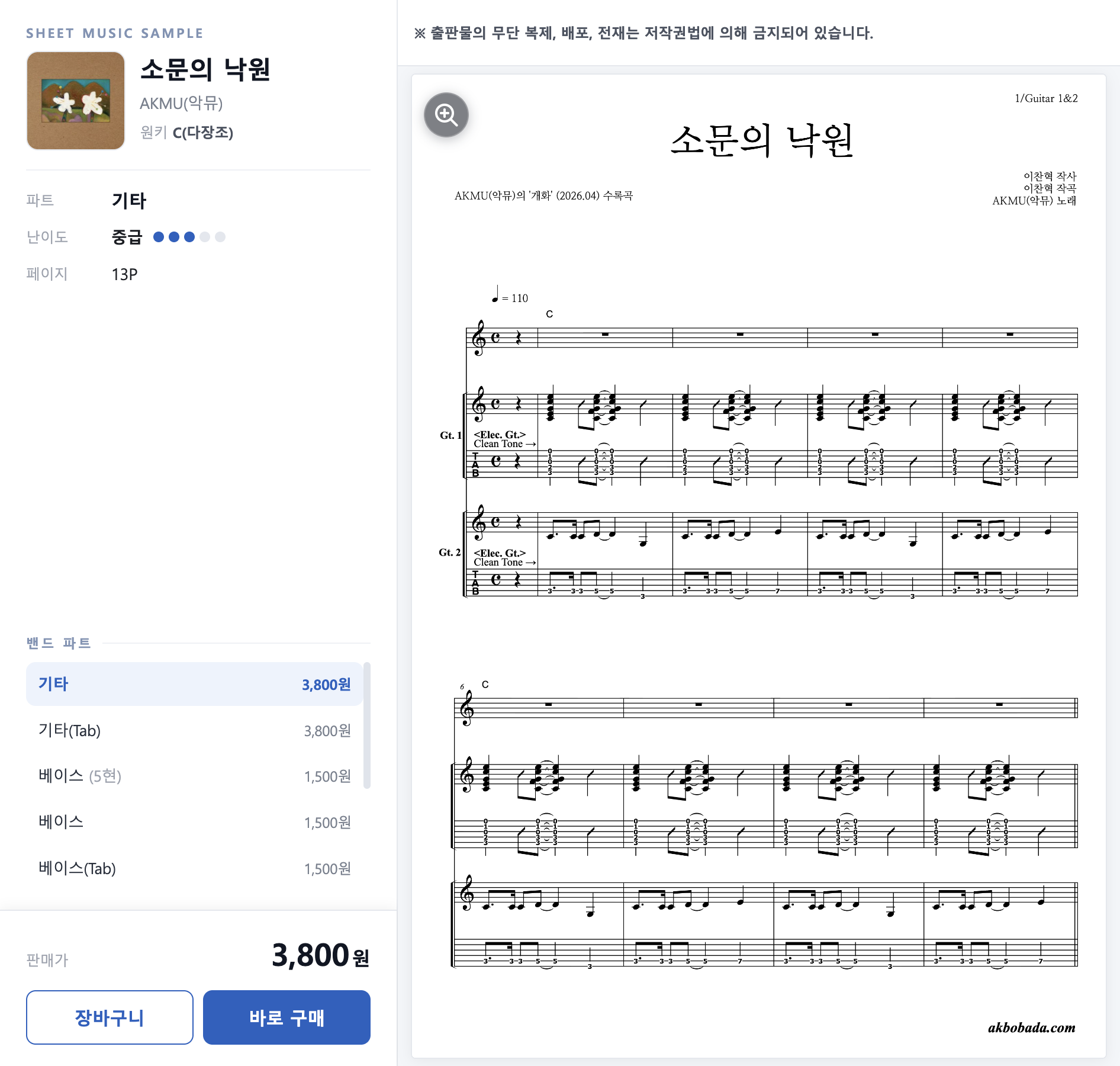 악보 샘플 미리보기 창