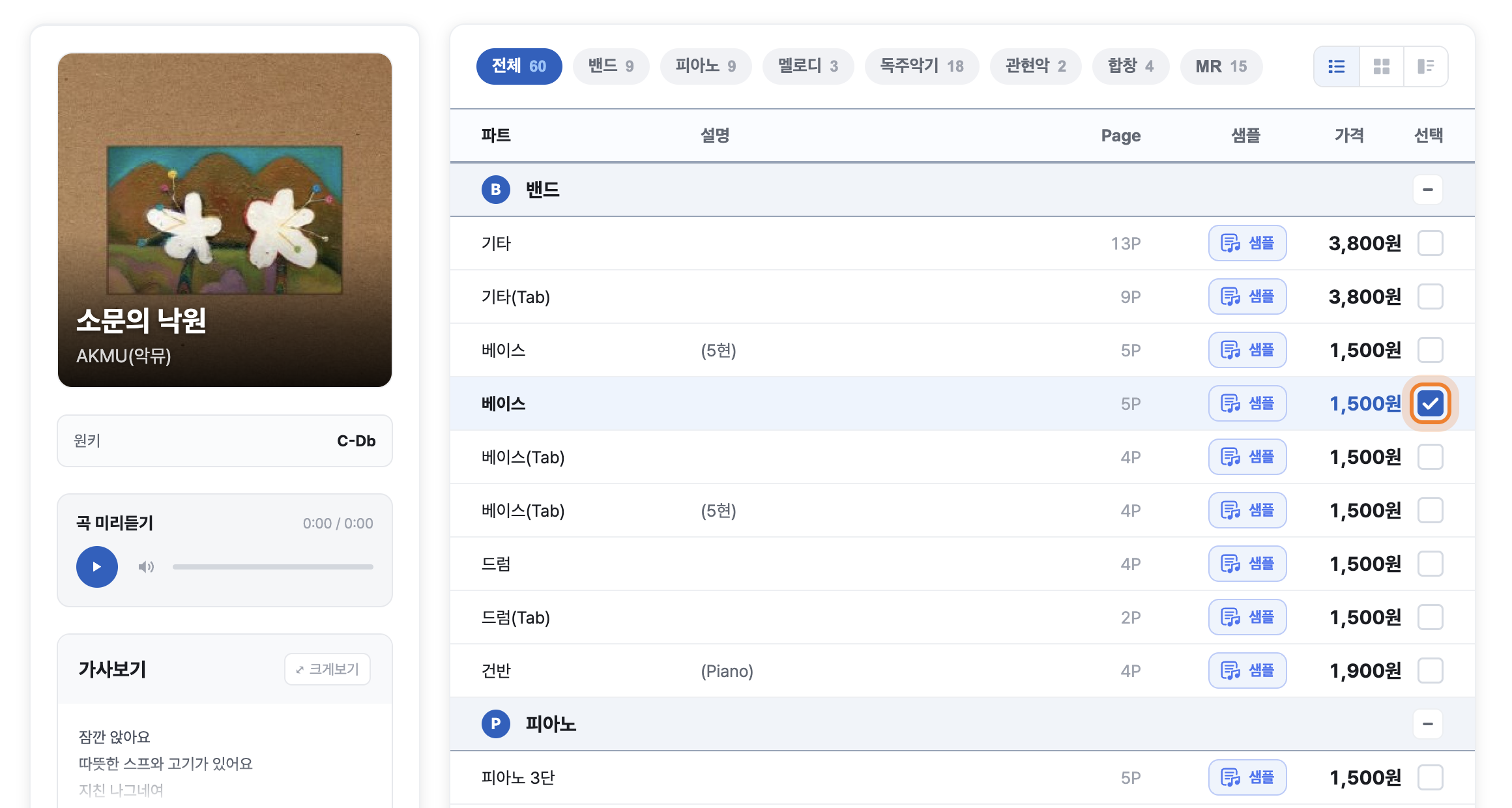 파트 가격 오른쪽 네모박스에 체크한 화면