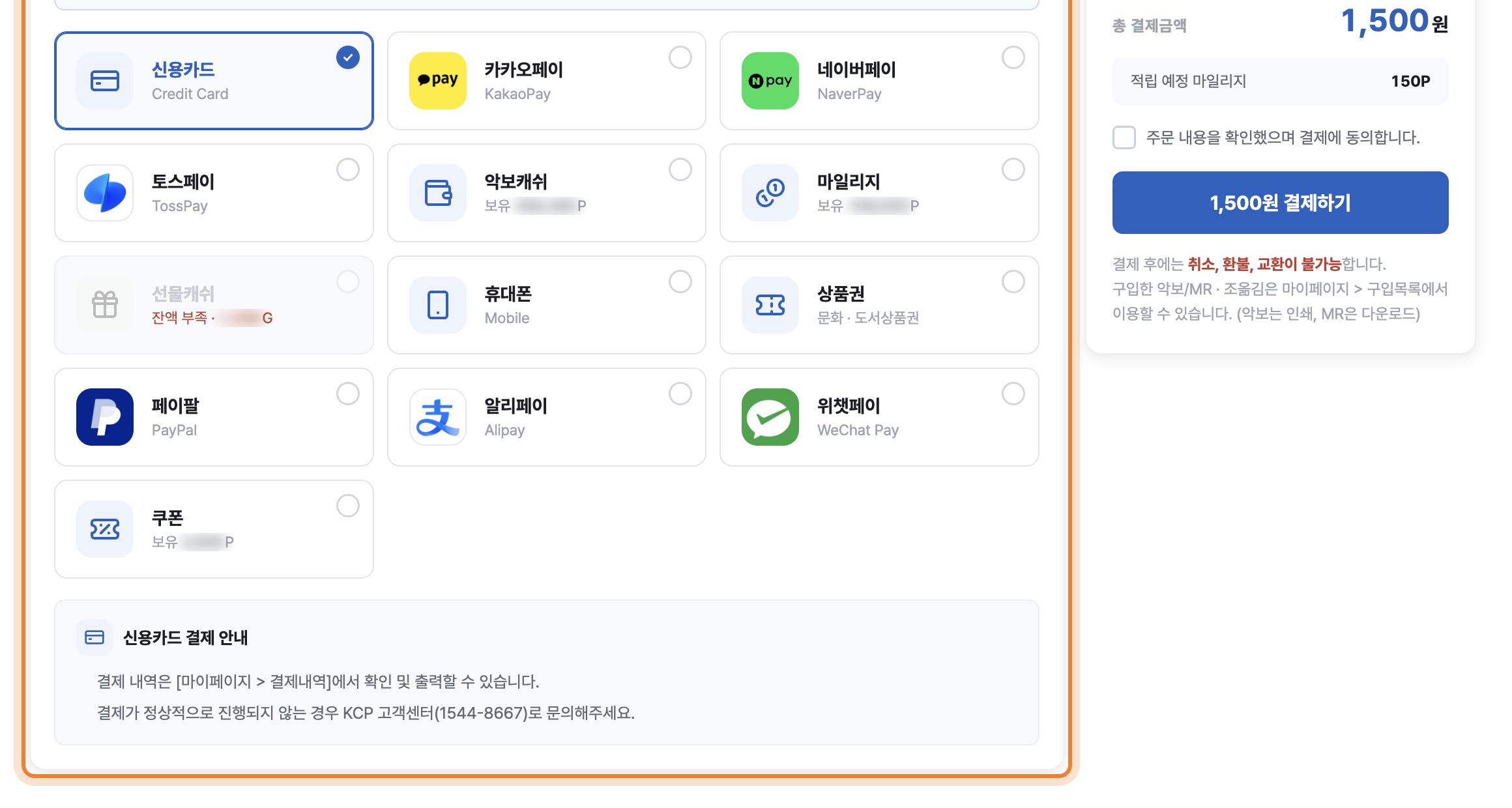 주문/결제 화면의 결제 수단