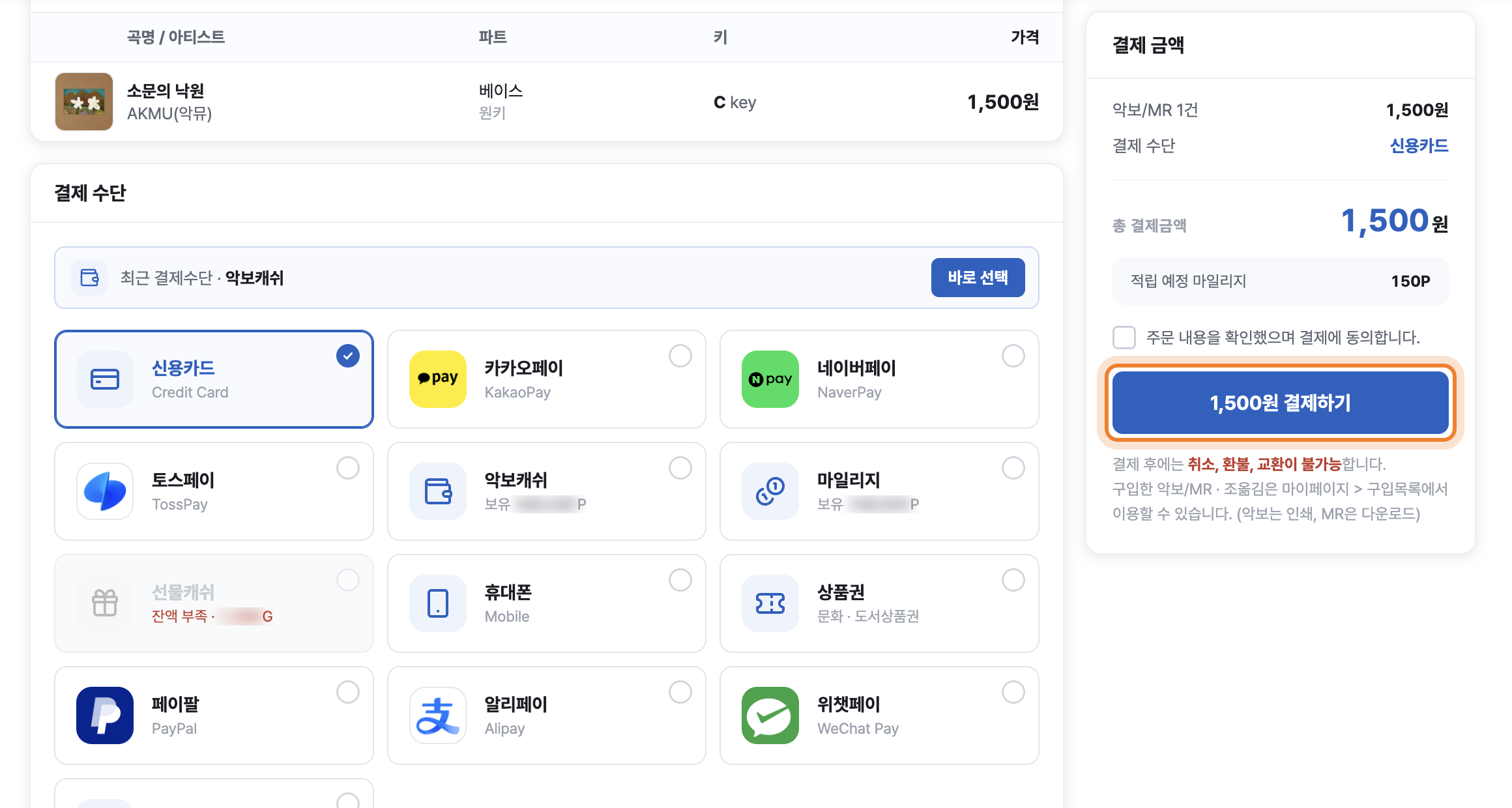 주문/결제 화면의 결제하기 단추