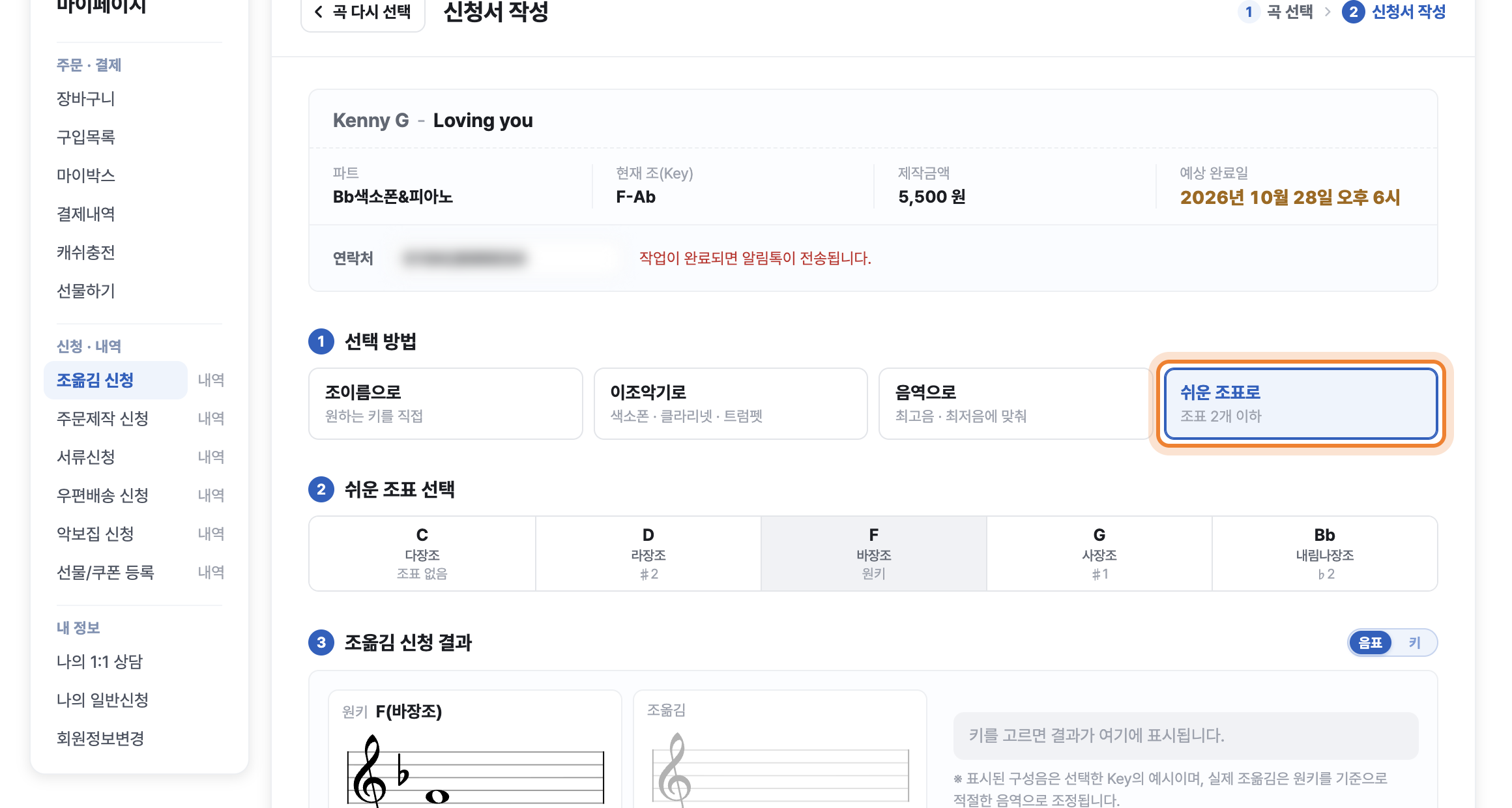 쉬운 조표로 선택