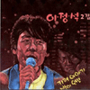 앨범커버