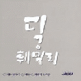 앨범커버