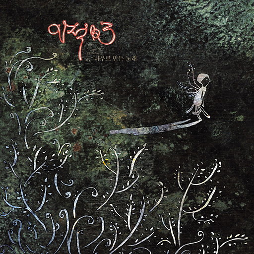 앨범커버