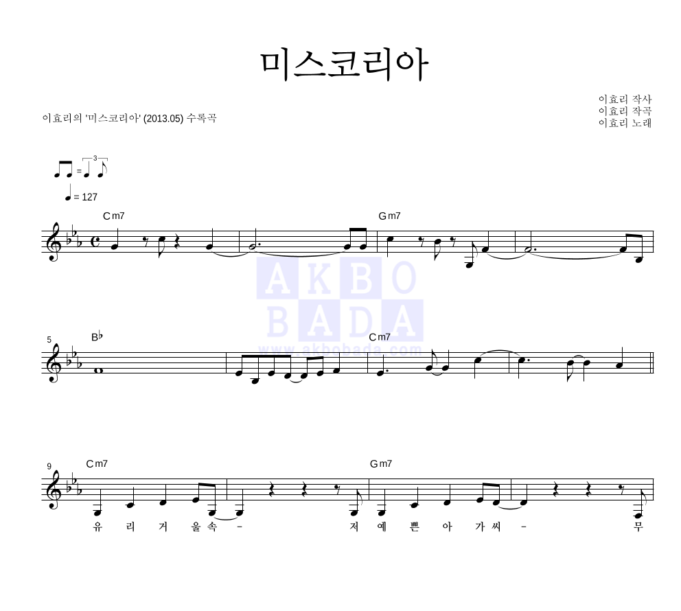 이효리 - 미스코리아 멜로디 악보 