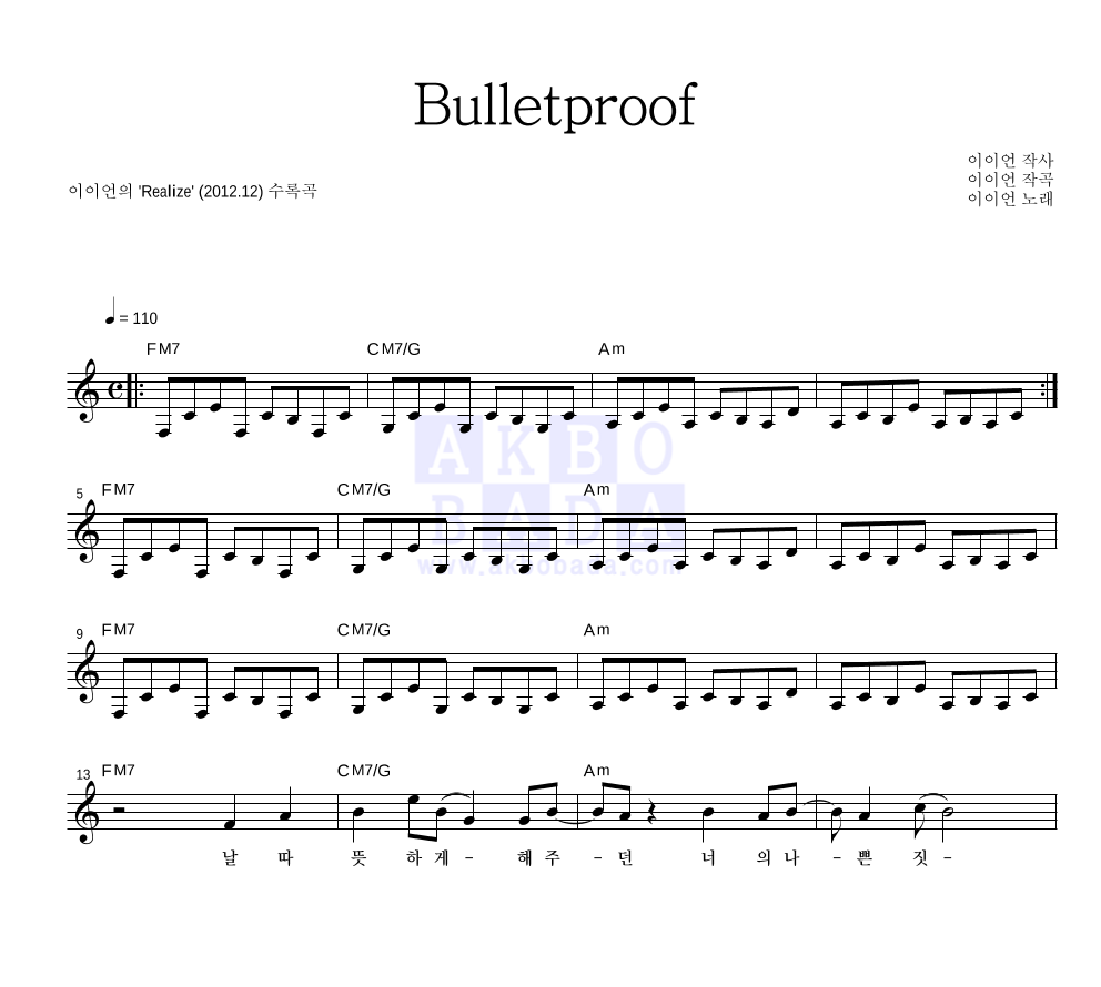 이이언 - Bulletproof 멜로디 악보 