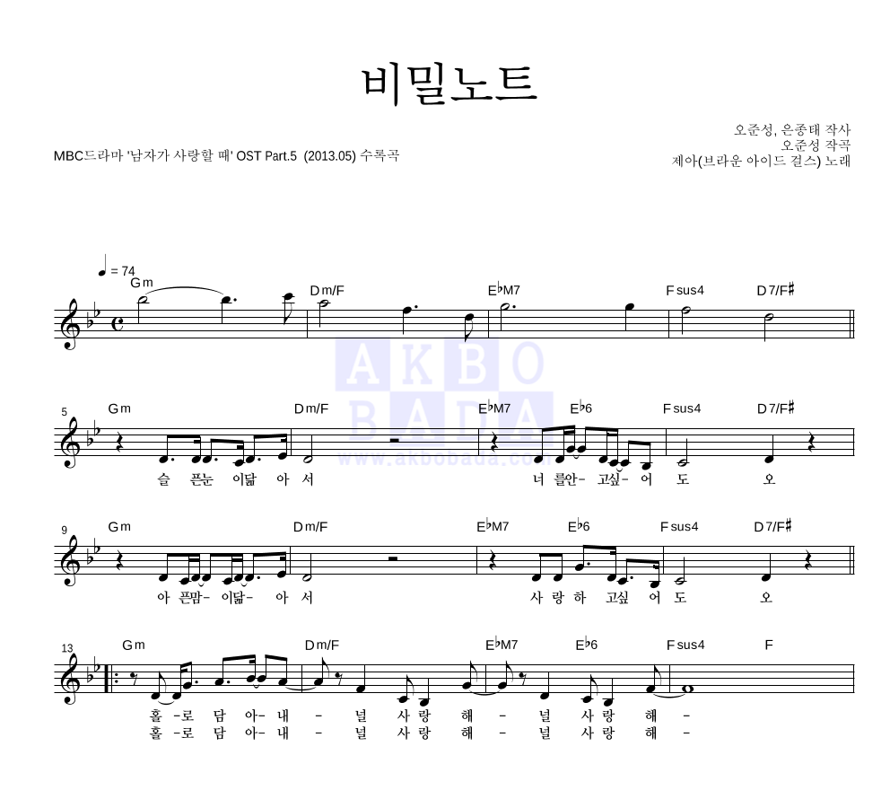 제아 - 비밀노트 멜로디 악보 