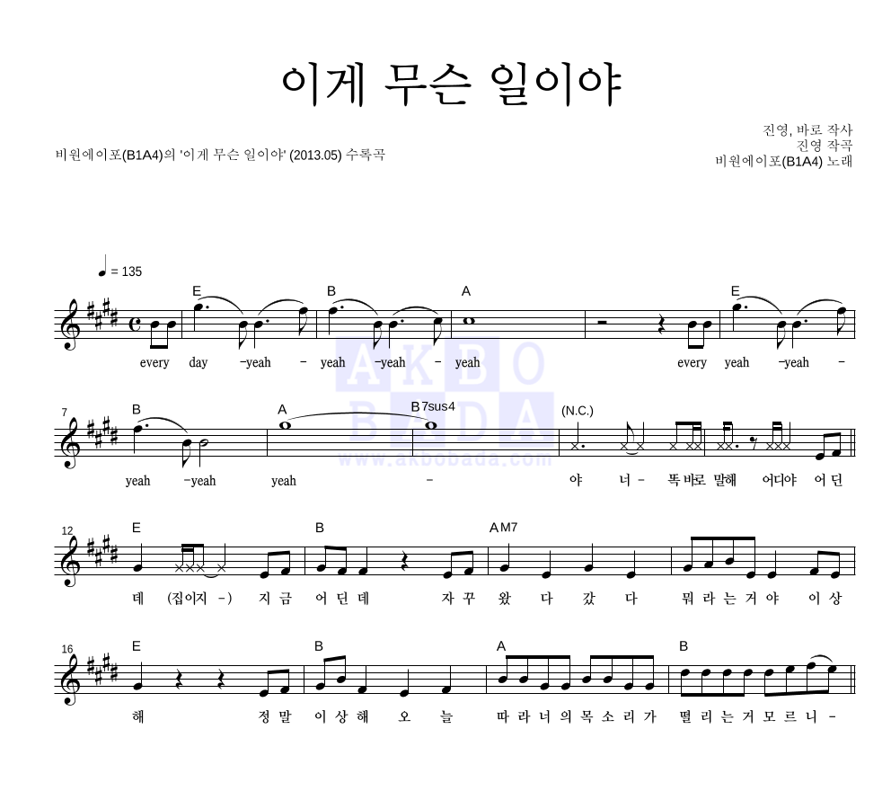 B1A4 - 이게 무슨 일이야 멜로디 악보 