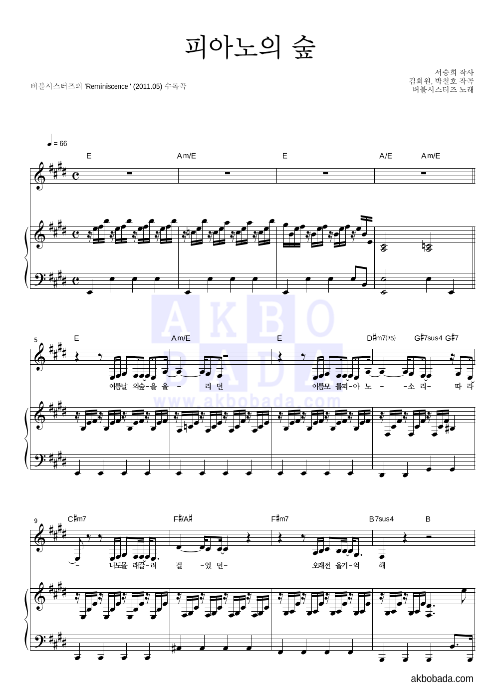 버블시스터즈 - 피아노의 숲 피아노 3단 악보 