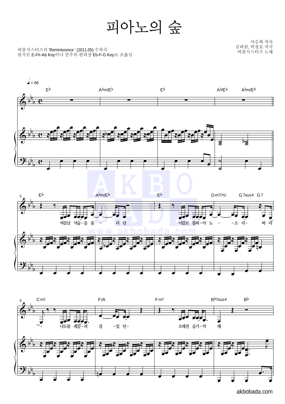 버블시스터즈 - 피아노의 숲 피아노 3단 악보 