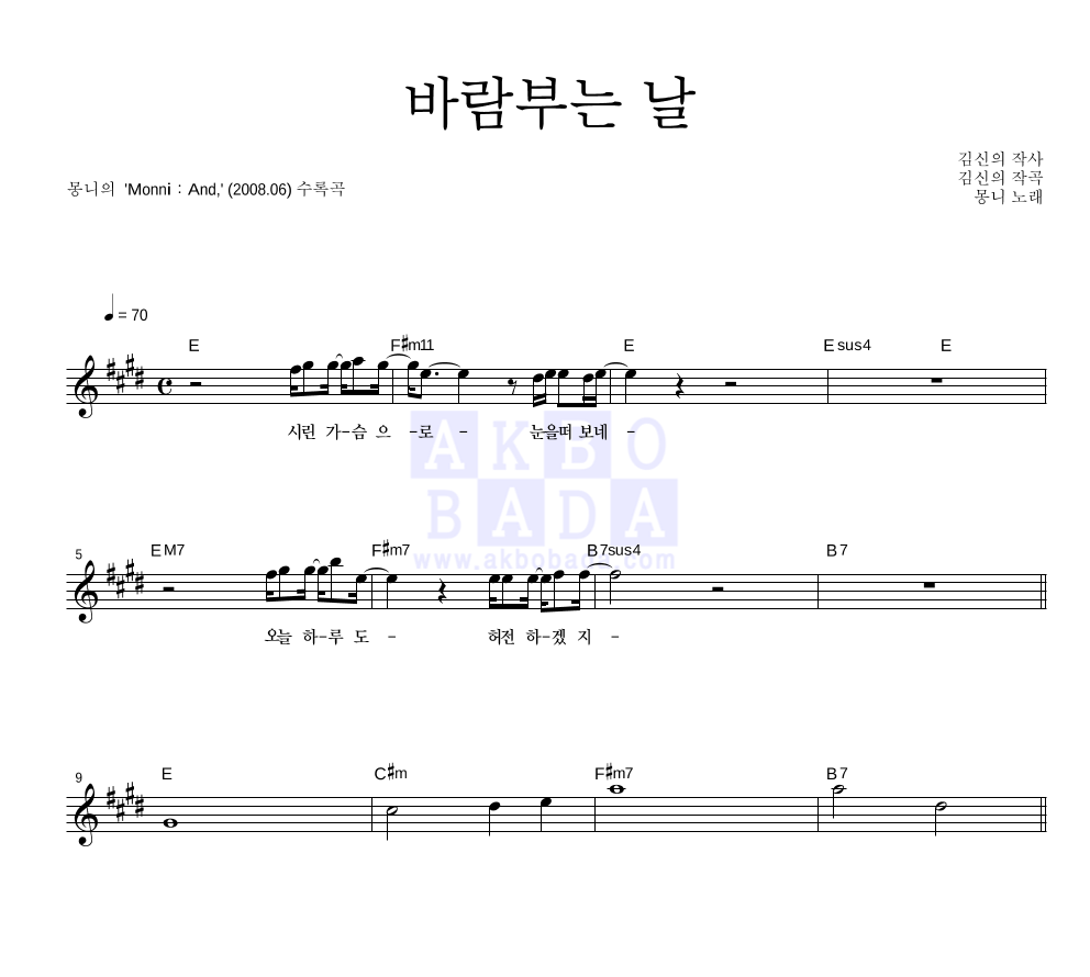 몽니 - 바람부는 날 멜로디 악보 