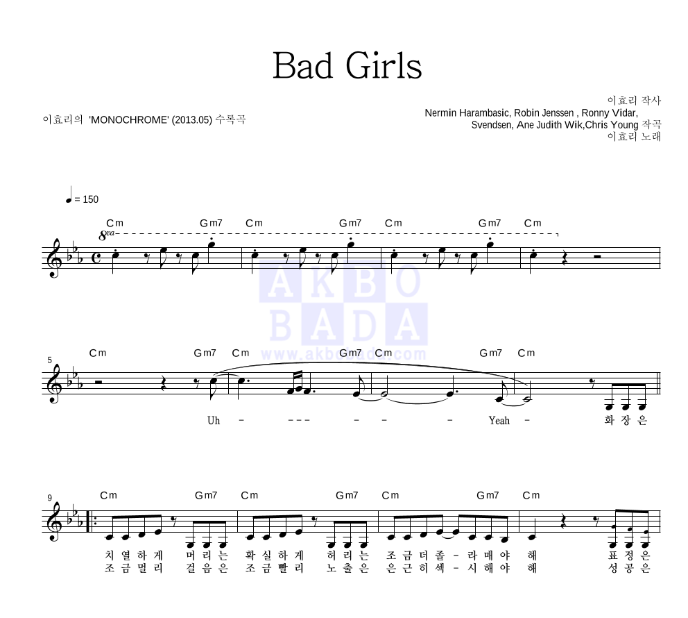이효리 - Bad Girls 멜로디 악보 