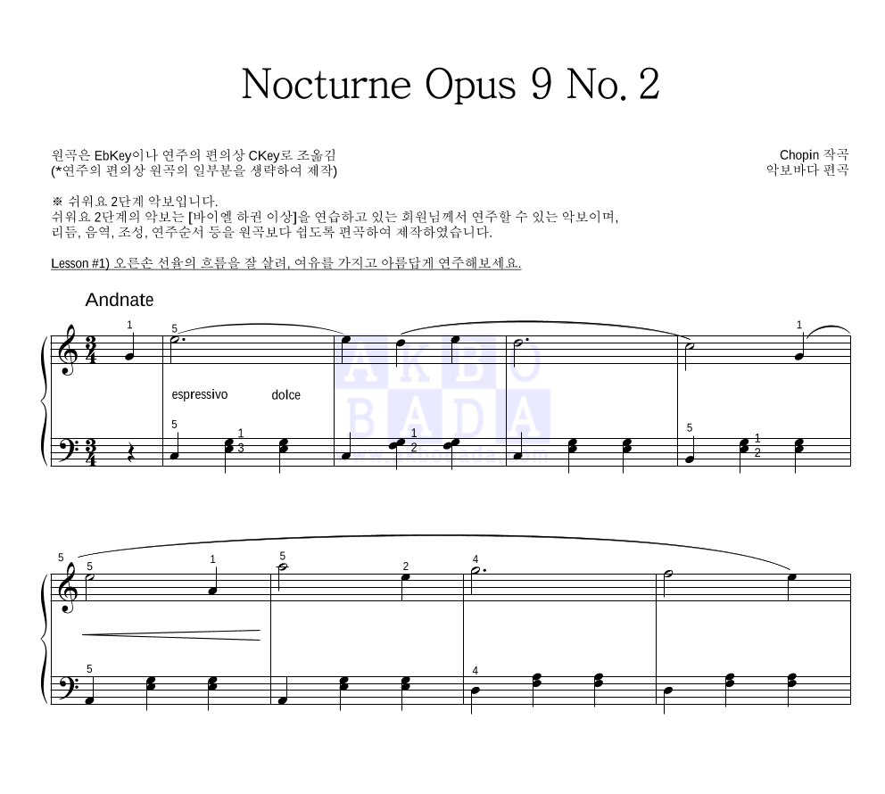 쇼팽 - Nocturne No.2 In E Flat Major Op.9-2 (야상곡 2번 내림 마장조) 피아노2단-쉬워요 악보 