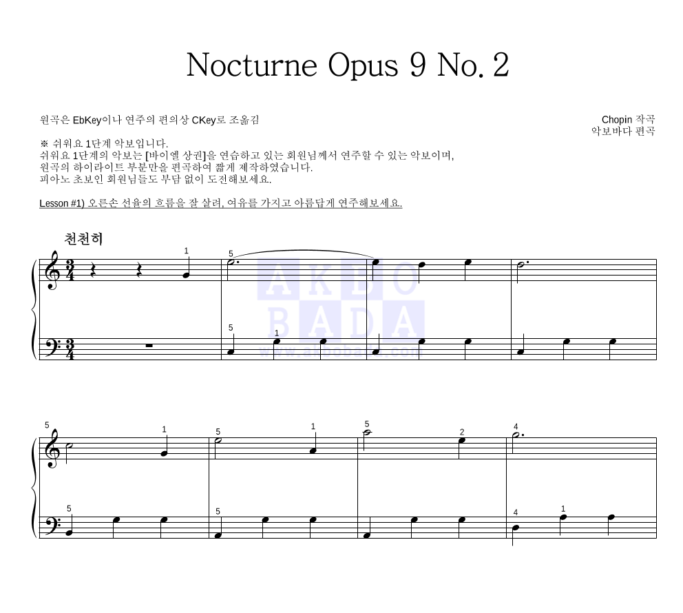 쇼팽 - Nocturne No.2 In E Flat Major Op.9-2 (야상곡 2번 내림 마장조) 피아노2단-쉬워요 악보 