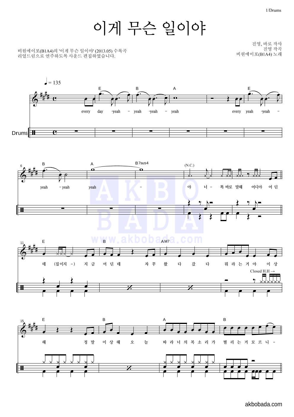 B1A4 - 이게 무슨 일이야 드럼 악보 