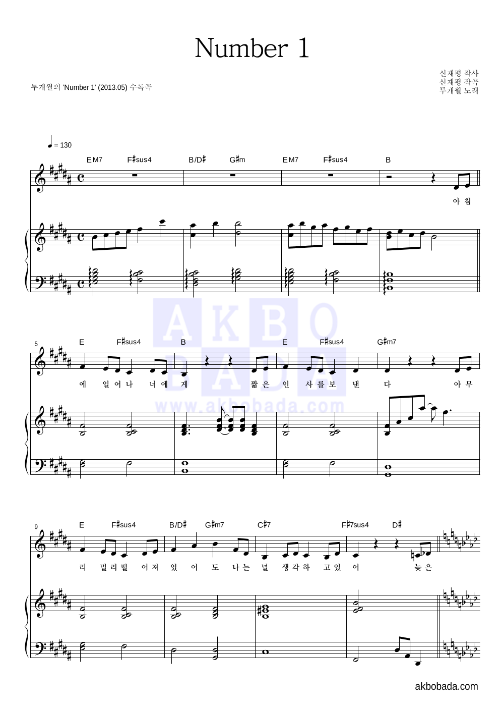 투개월 - Number 1 피아노 3단 악보 