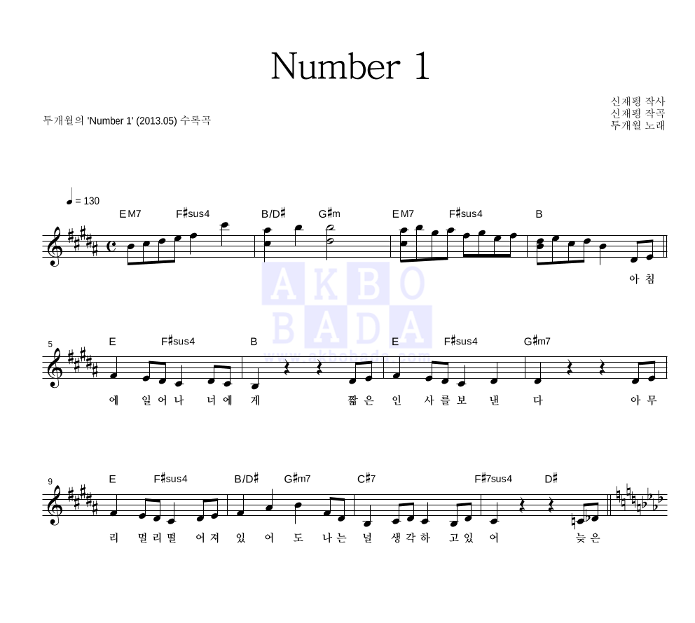 투개월 - Number 1 멜로디 악보 