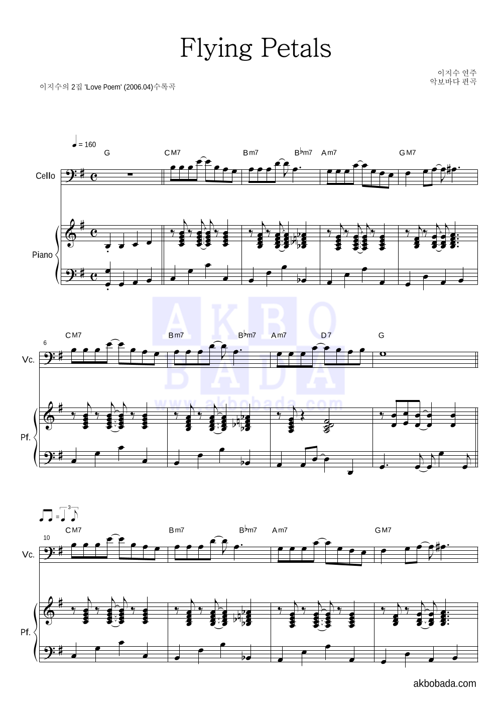 이지수 - Flying Petals (악기별) 첼로&피아노 악보 
