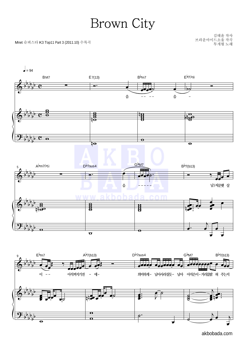 투개월 - Brown City 피아노 3단 악보 