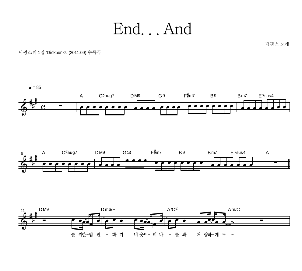 딕펑스 - End...And 멜로디 악보 