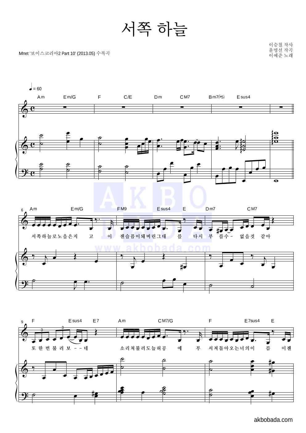 이예준 - 서쪽 하늘 피아노 3단 악보 