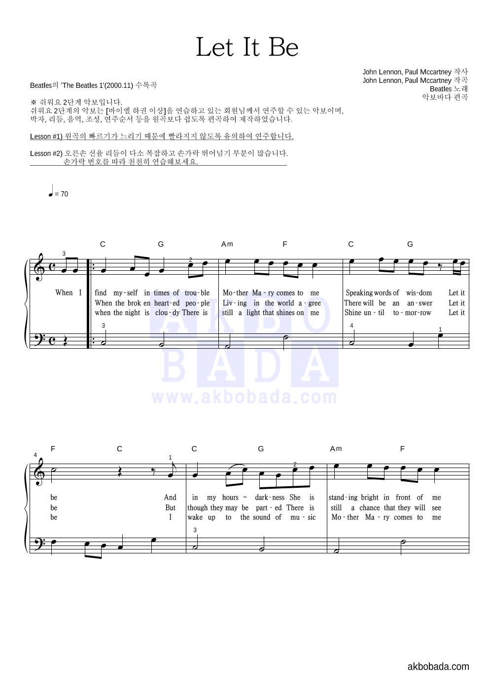 Beatles - Let it be (Single Ver.) 피아노2단-쉬워요 악보 
