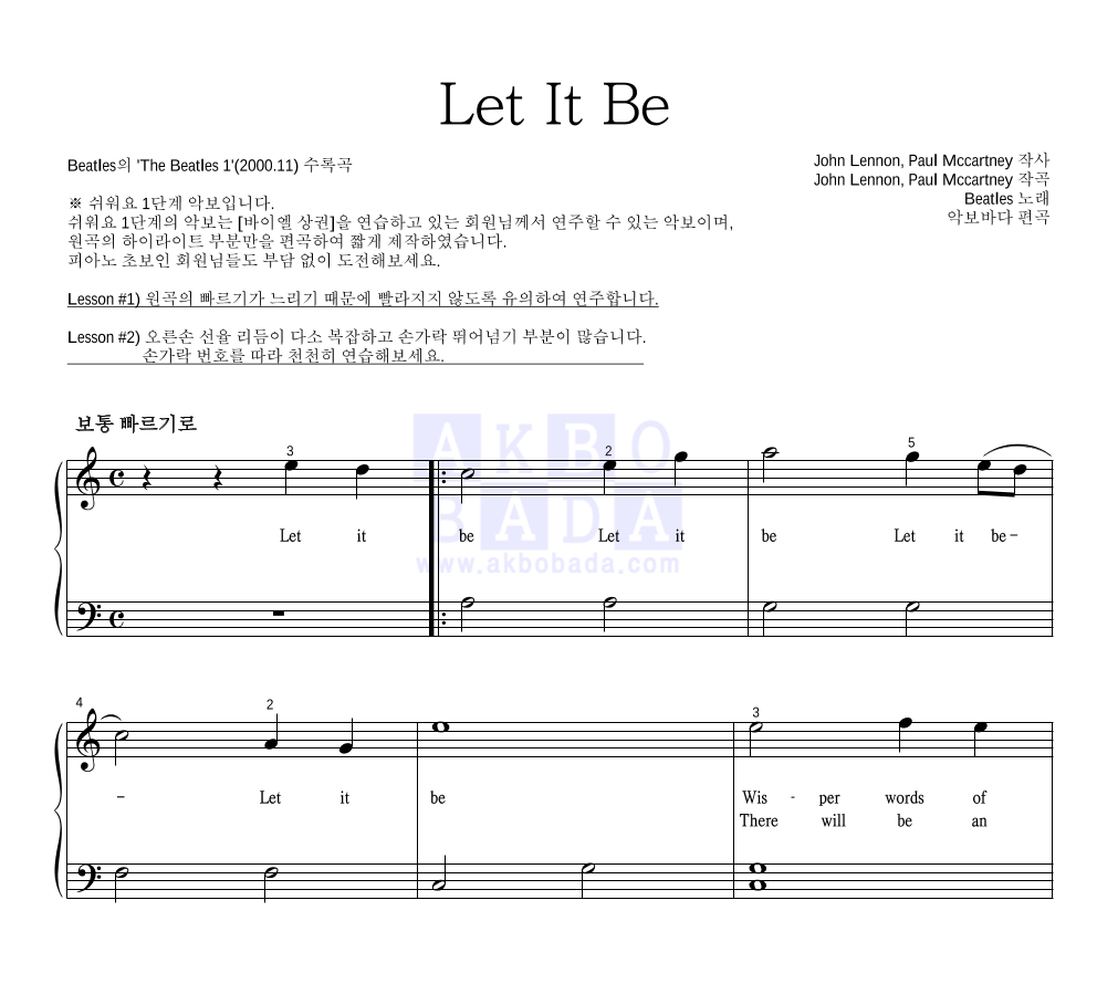 Beatles - Let it be 피아노2단-쉬워요 악보 