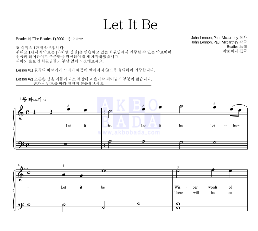 Beatles - Let it be (Single Ver.) 피아노2단-쉬워요 악보 