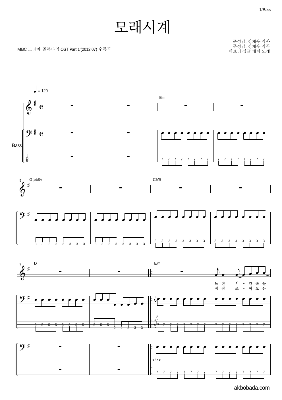 에브리 싱글 데이 - 모래시계 베이스 악보 