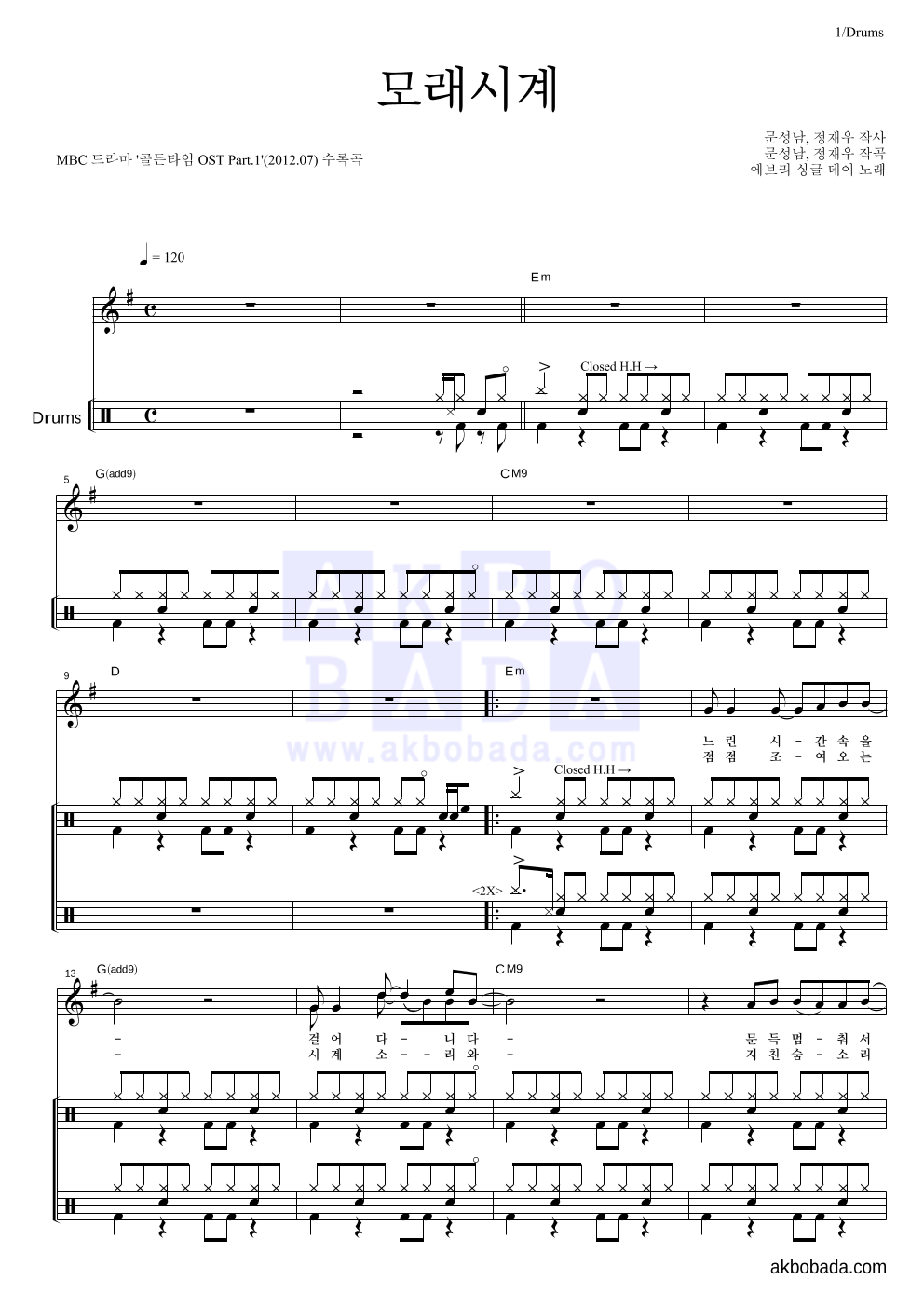 에브리 싱글 데이 - 모래시계 드럼 악보 