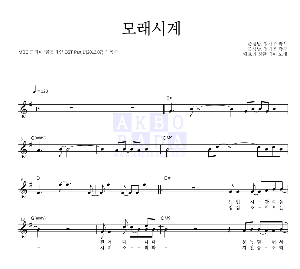 에브리 싱글 데이 - 모래시계 멜로디 악보 