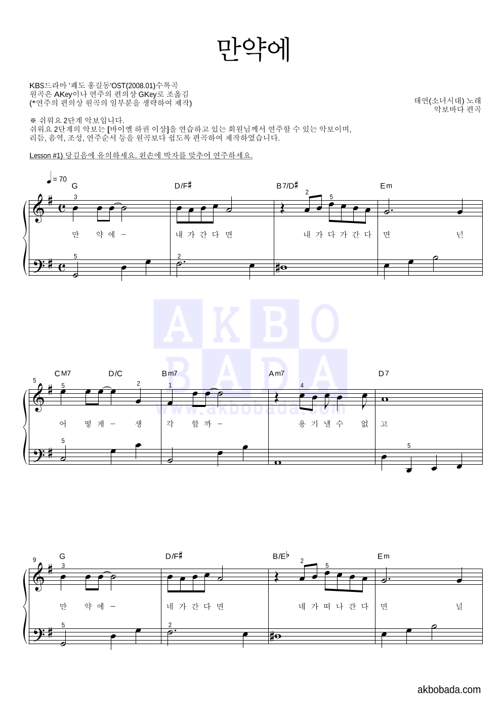 태연 - 만약에 피아노2단-쉬워요 악보 