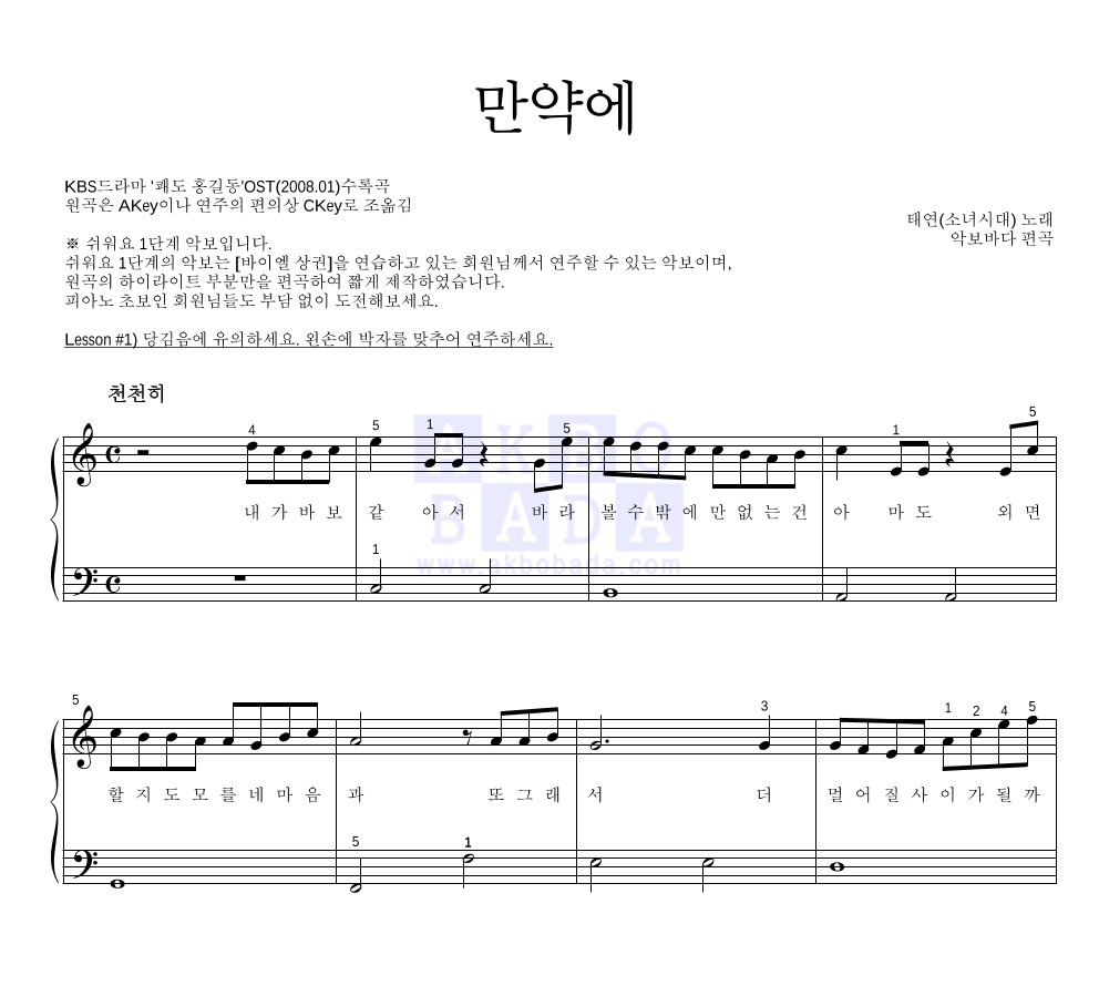 태연 - 만약에 피아노2단-쉬워요 악보 