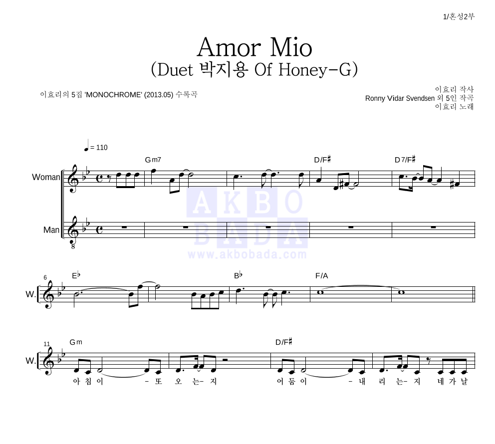 이효리 - Amor Mio (Duet 박지용 Of Honey-G) 듀엣 악보 