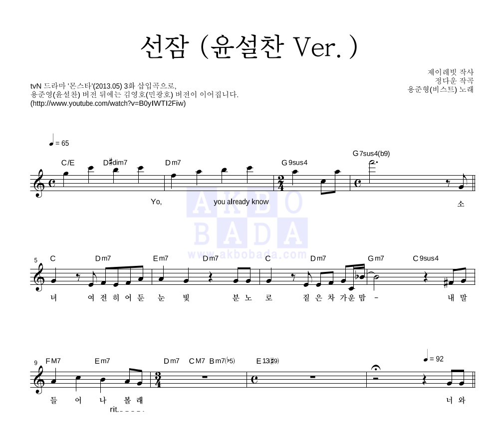 용준형 - 선잠 (윤설찬 Ver.) 멜로디 악보 