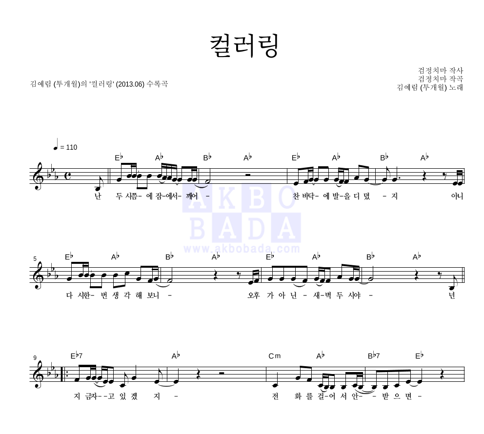 김예림 - 컬러링 멜로디 악보 