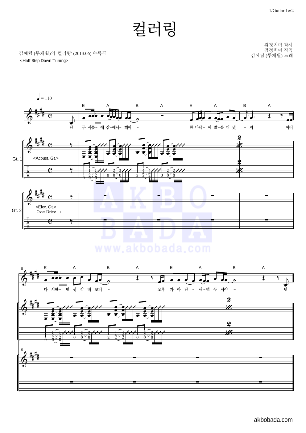 김예림 - 컬러링 기타1,2 악보 