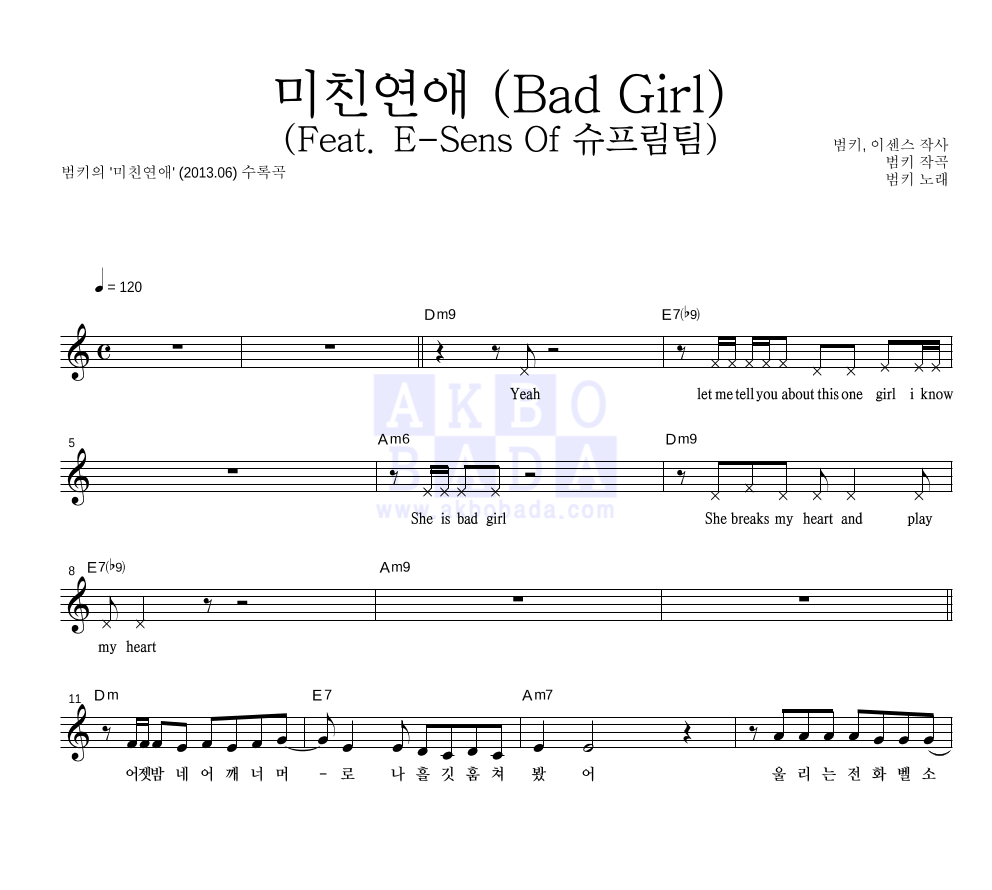 범키 - 미친연애 (Bad Girl) (Feat. E-Sens Of 슈프림팀) 멜로디 악보 