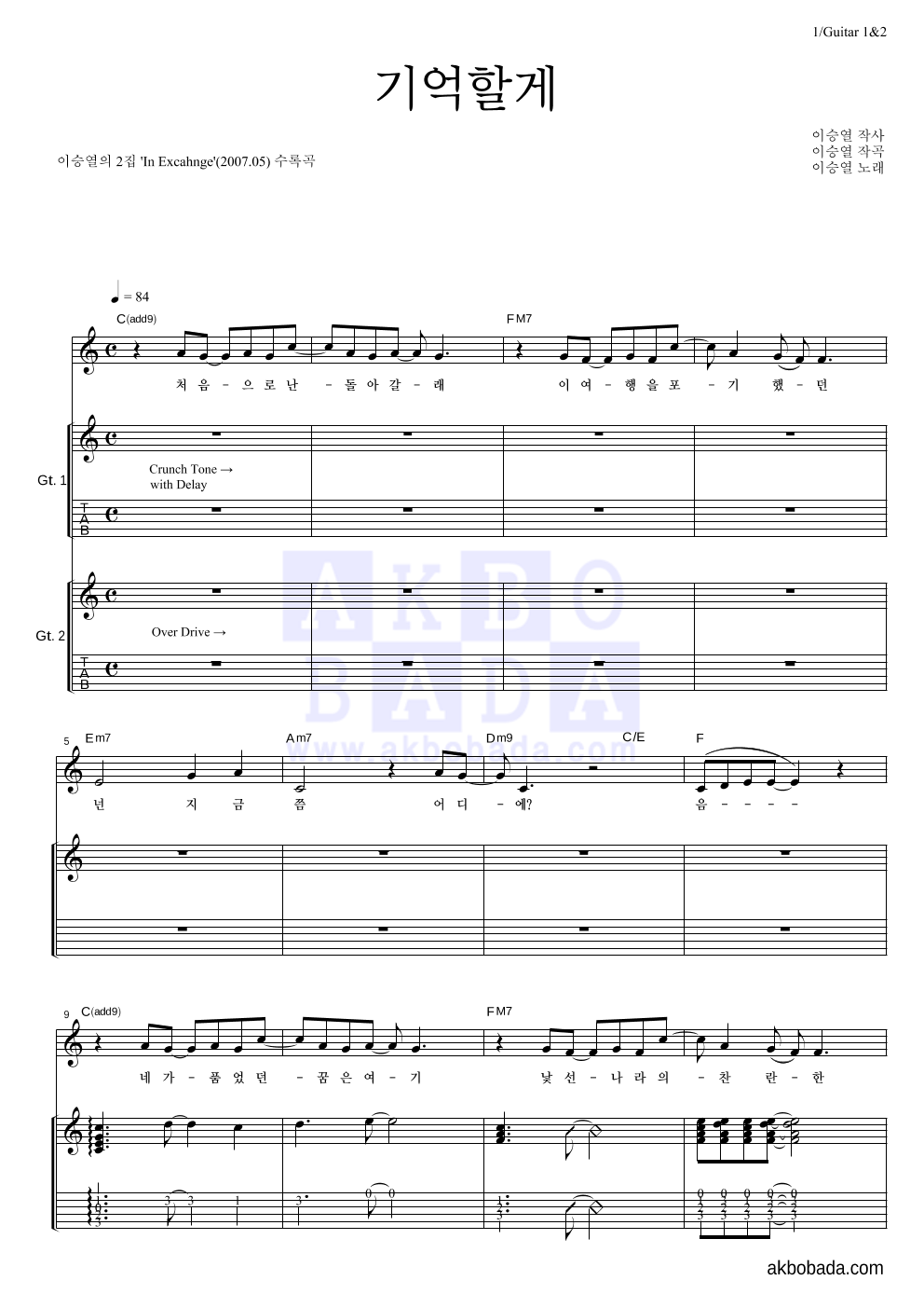 이승열 - 기억할게 기타1,2 악보 