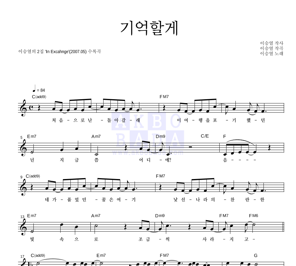 이승열 - 기억할게 멜로디 악보 