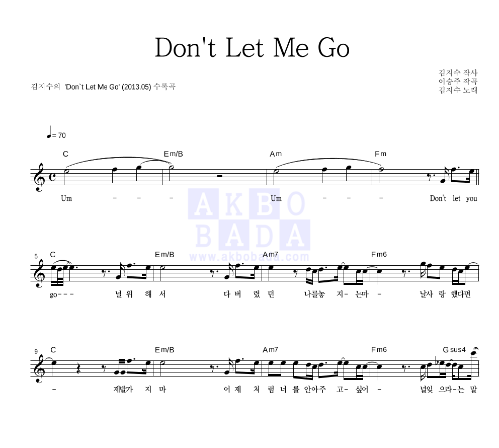 김지수 - Don't Let Me Go 멜로디 악보 